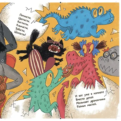 Когда собираются в стаи драконы - фото 4