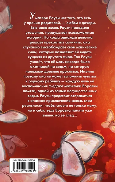 Воровка памяти (#1) - фото 2