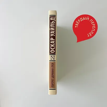 Портрет Дориана Грея - фото 8