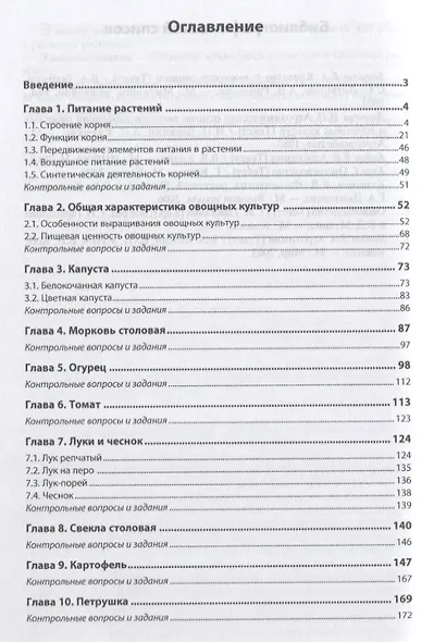 Особенности питания и удобрения овощных культур картофеля. Учебное пособие - фото 2