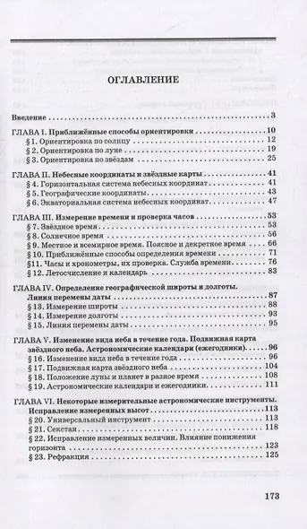 Общедоступная практическая астрономия - фото 2