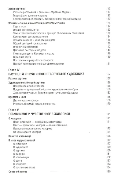 Золотое сечение в живописи - фото 3