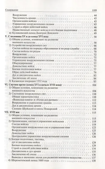 История русского военного искусства. Полное издание в одном томе - фото 3