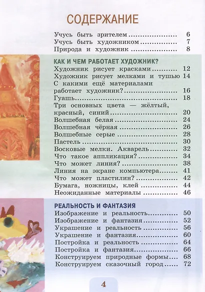 Изобразительное искусство. 2 класс. Учебник - фото 2