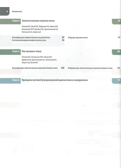 Атлас операций при злокачественных опухолях органов мочеполовой системы - фото 3