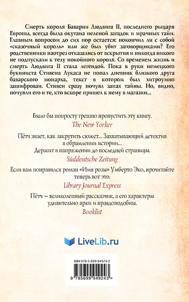 Заговор Людвига - фото 2