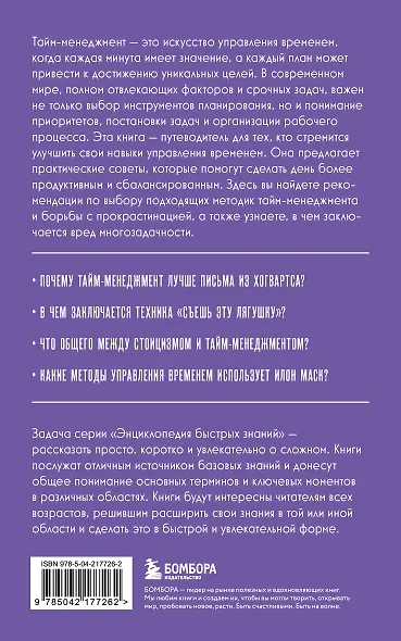 Тайм-менеджмент. Для тех, кто хочет все успеть - фото 2