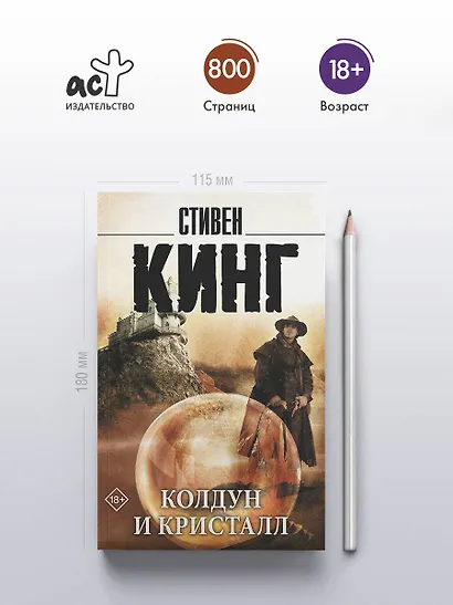 Колдун и кристалл: из цикла "Темная Башня" - фото 4