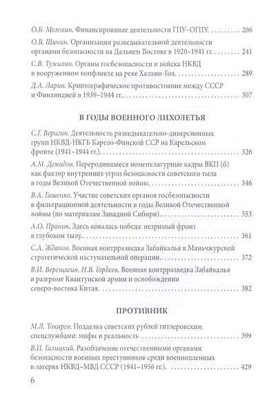 Тайная стража России. Очерки истории  отечественных органов госбезопасности. Книга четвертая - фото 3