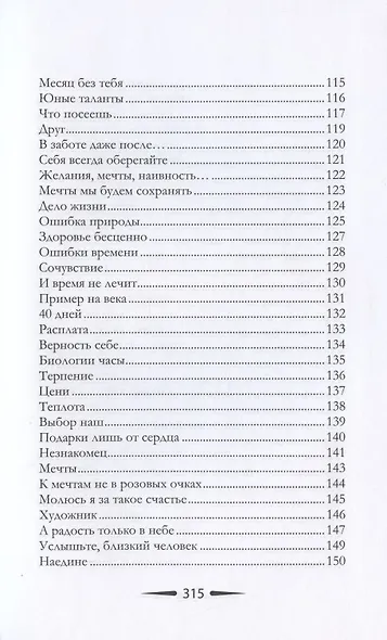 Отражение. Сборник поэзии - фото 5