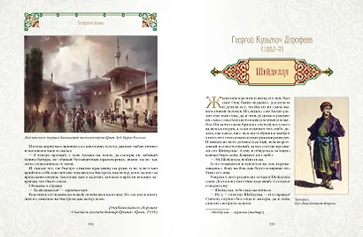 Татарские сказки - фото 11