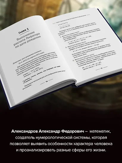 Нумерология. Полный курс. Самоучитель цифрового анализа - фото 5