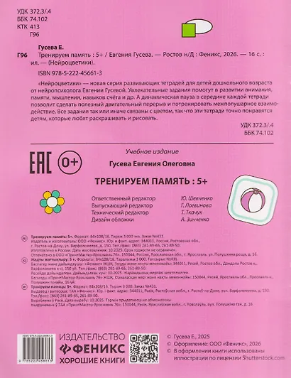 Тренируем память: 5+ - фото 2