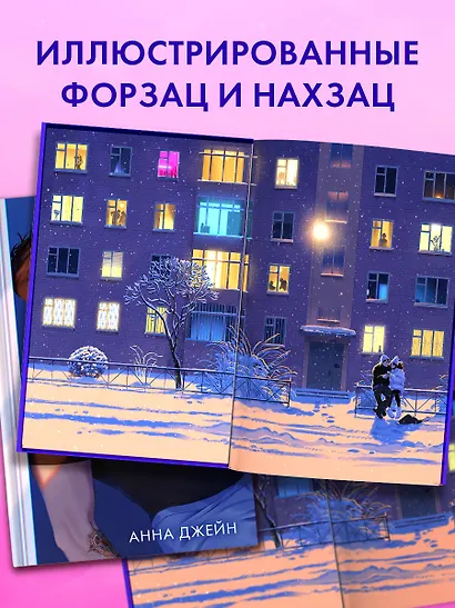 Романы Анны Джейн (подарочные). #НенавистьЛюбовь - фото 8