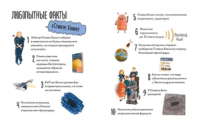 Чему я могу научиться у Стивена Хокинга - фото 7