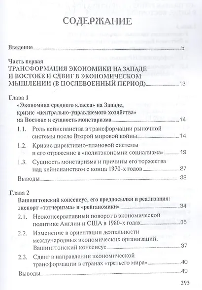 Влияние хозяйственных реформ в России и КНР на экономическую мысль Запада.Уч.пос. - фото 2