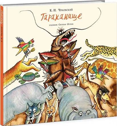 Тараканище - фото 1