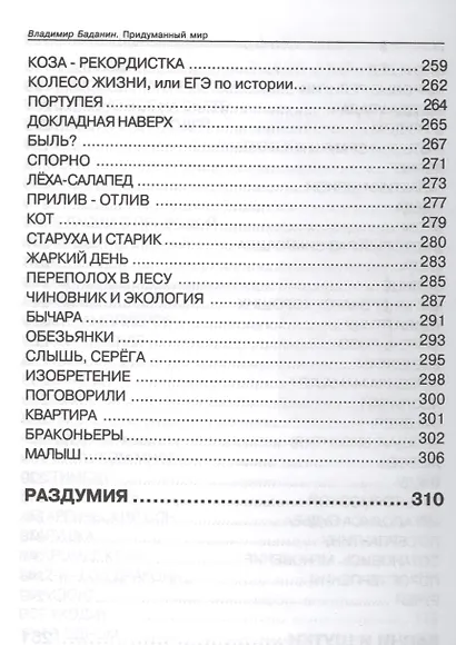 Придуманный мир - фото 6