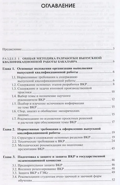 Методика выполнения выпускной квалификационной работы бакалавра по агроэкономике и агроменеджменту - фото 2