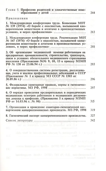 Профессия и рак - фото 3