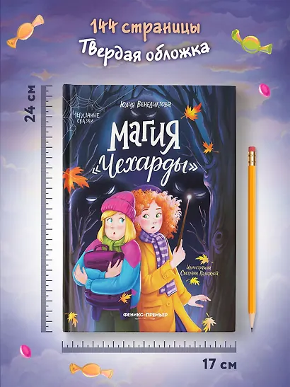 Магия Чехарды - фото 6