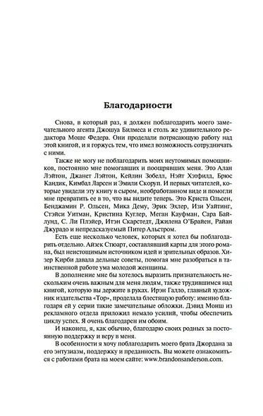 Рожденный туманом. Книга 1. Пепел и сталь - фото 8