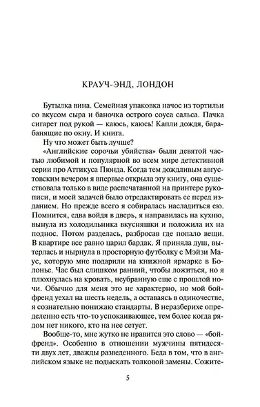 Сороки-убийцы - фото 8