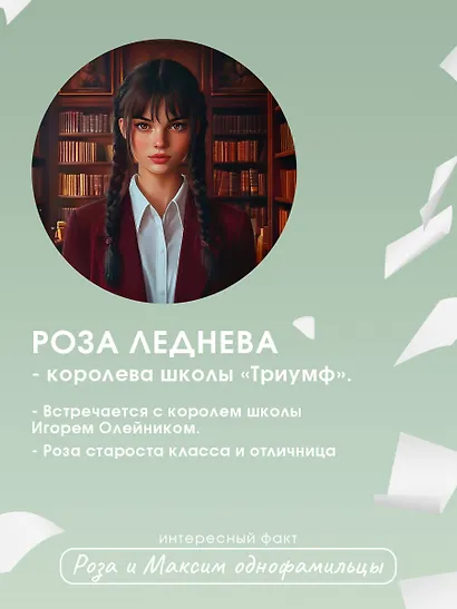 Шипы первой любви. Прогульщик (#1) - фото 7