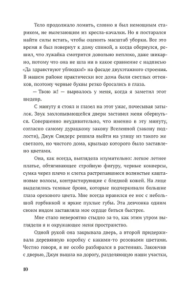 За соседней дверью - фото 15