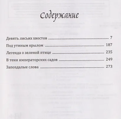Цветы пиона на снегу. Том 5. Новелла - фото 7