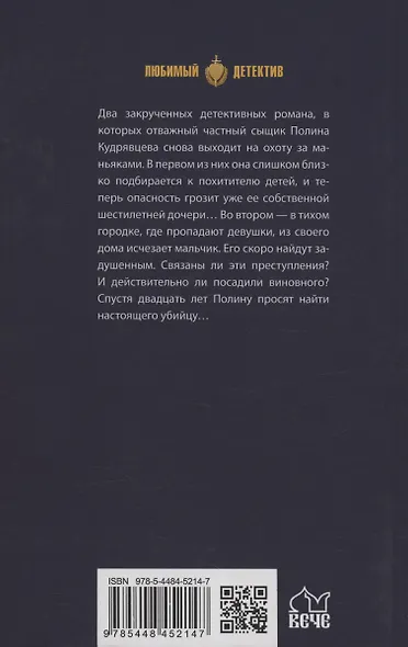 Странная смерть Эдика Мохова - фото 2