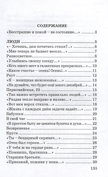 Белкин хвост. Стихи - фото 2