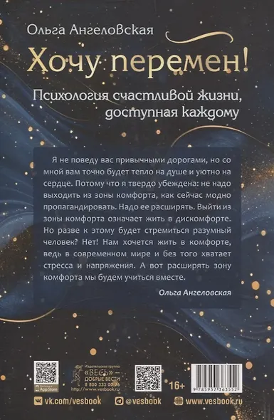 Хочу перемен! Психология счастливой жизни, доступная каждому - фото 2