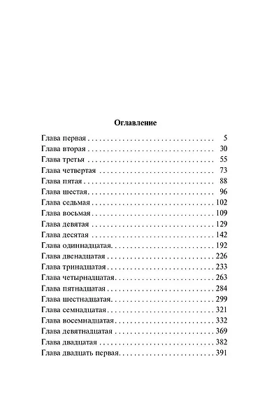 По ком звонит колокол - фото 5