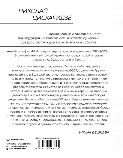 Мой театр - фото 2