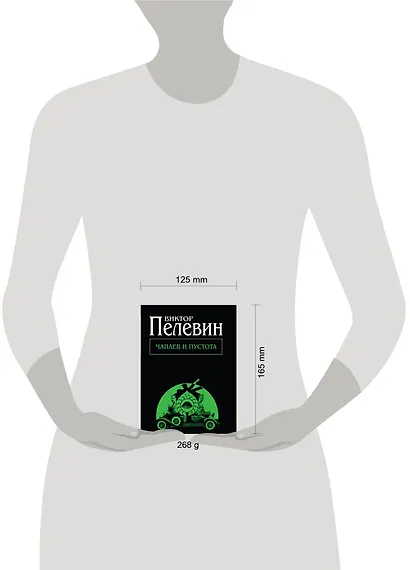 Чапаев и Пустота - фото 3