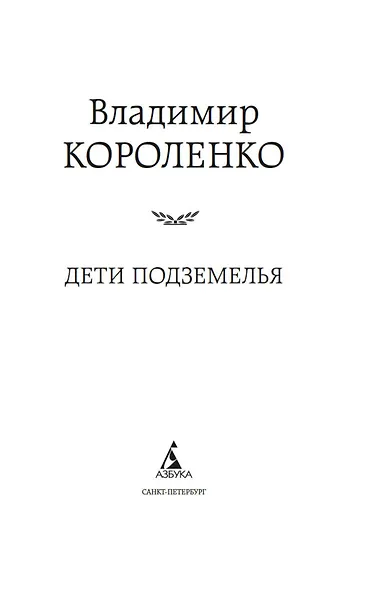 Дети подземелья - фото 8
