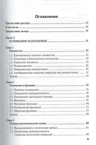 Математика и информатика: Учебник - фото 2