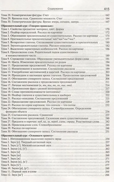 Методические рекомендации к УМК «Оранжевый котёнок» для занятий с детьми 4–5 лет: «Считаем сами», «Говорим правильно» - фото 3