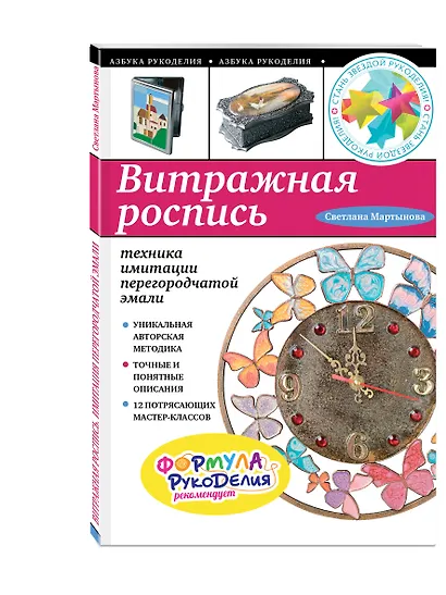 Витражная роспись: техника имитации перегородчатой эмали - фото 3