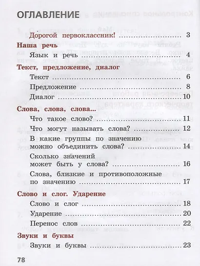 Канакина. Русский язык. Тетрадь учебных достижений. 1 класс /ШкР - фото 2