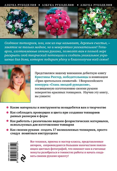 Красивые топиарии своими руками: пошаговые мастер-классы для начинающих - фото 2