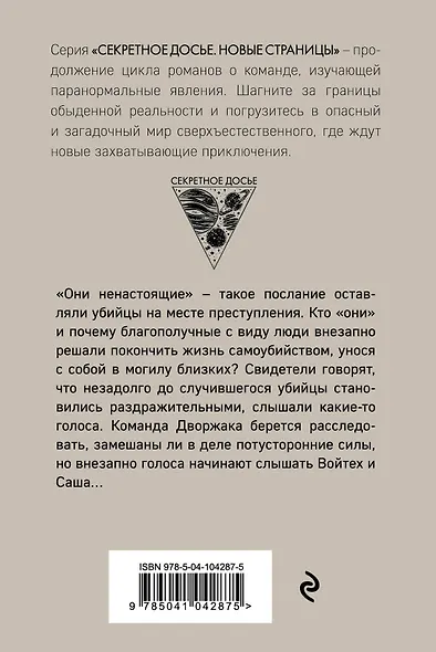 Ненастоящие - фото 2