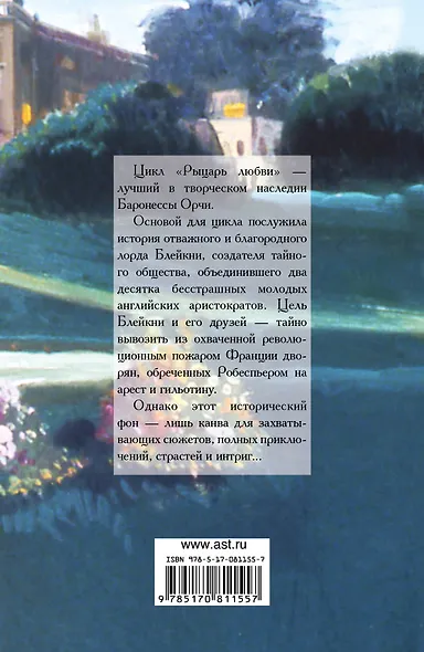 Рыцарь любви - фото 2