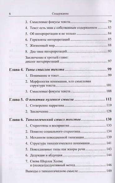 Смысловой анализ текста: Психосемиотический подход / Изд.стереотип. - фото 3