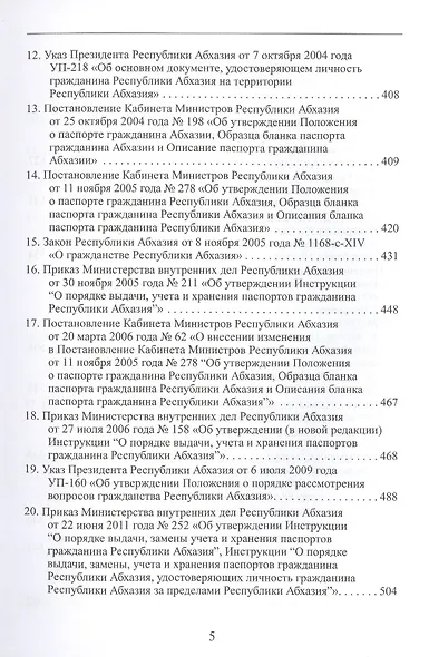 Гражданство Республики Абхазия: Некоторые вопросы формирования правового института (1990-2017гг.) - фото 4