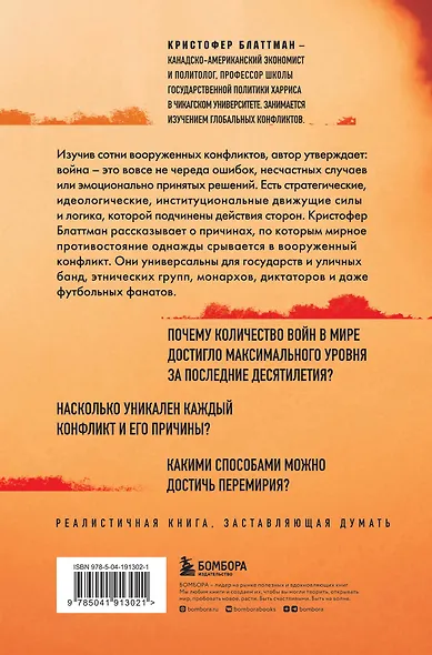 Зачем мир воюет. Причины вражды и пути к примирению - фото 2