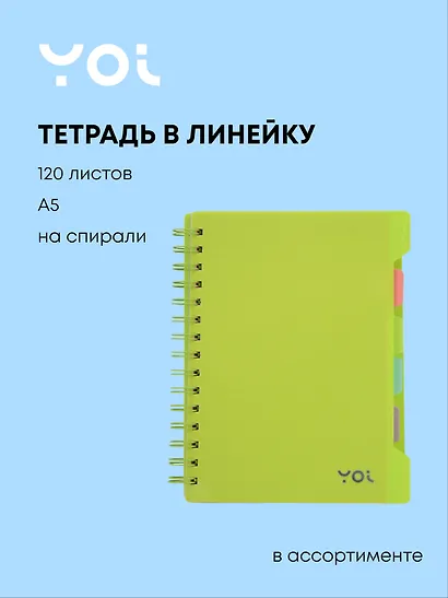 Тетрадь общая «Сolor» в ассортименте, 120 листов в линейку, А5 - Yoi - фото 1