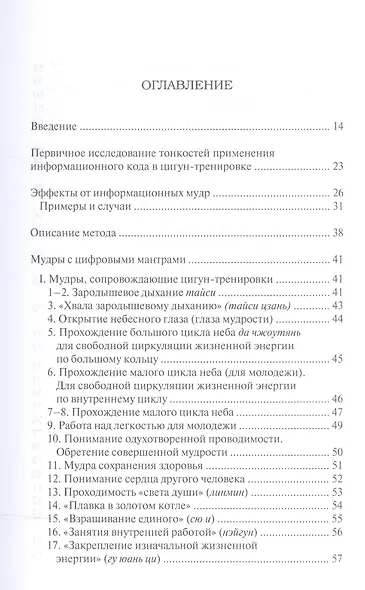 Мудры и мантры в китайской целительной практике - фото 2