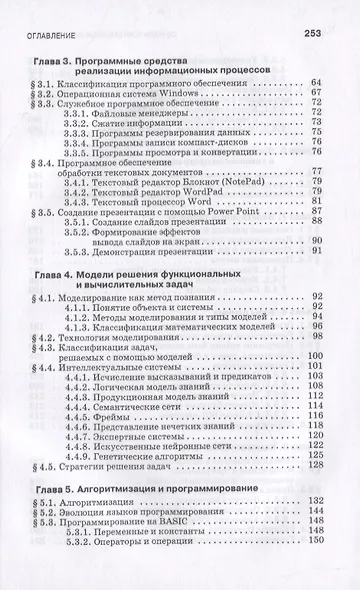 Основы современной информатики - фото 3